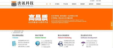 東莞唐訊科技 網(wǎng)站建設(shè)與維護的專業(yè)伙伴，高清圖片助力品牌形象提升